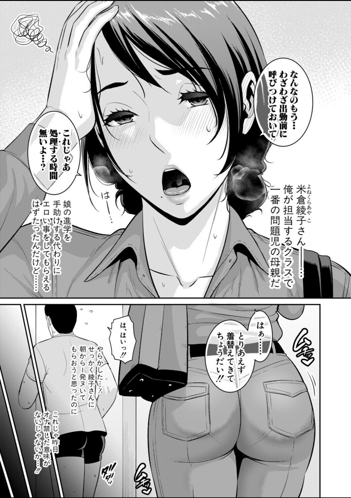 教え子の母親 -from 友達の母親-【第2話】【gonza】 画像3