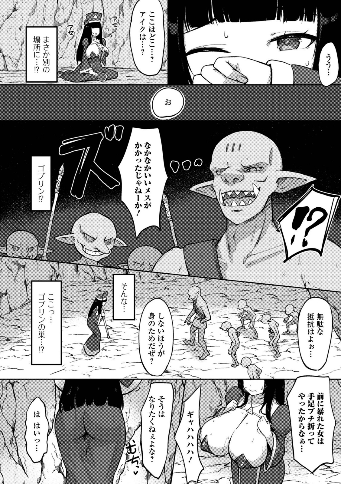 ！ゴブリントラップ！【アイアンカー】 画像2