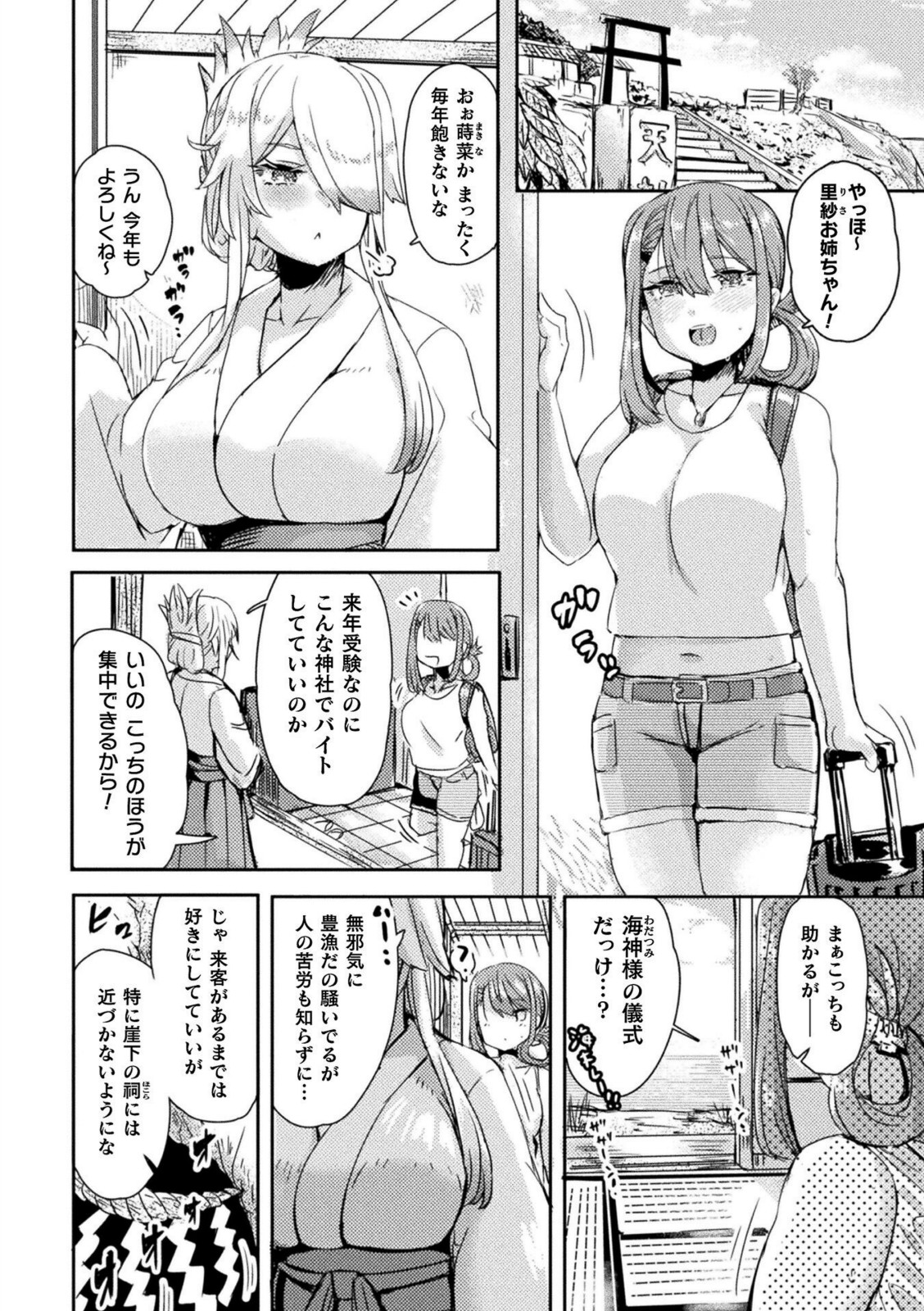 海神様の淫習【次亜ノスタル酸】 画像2
