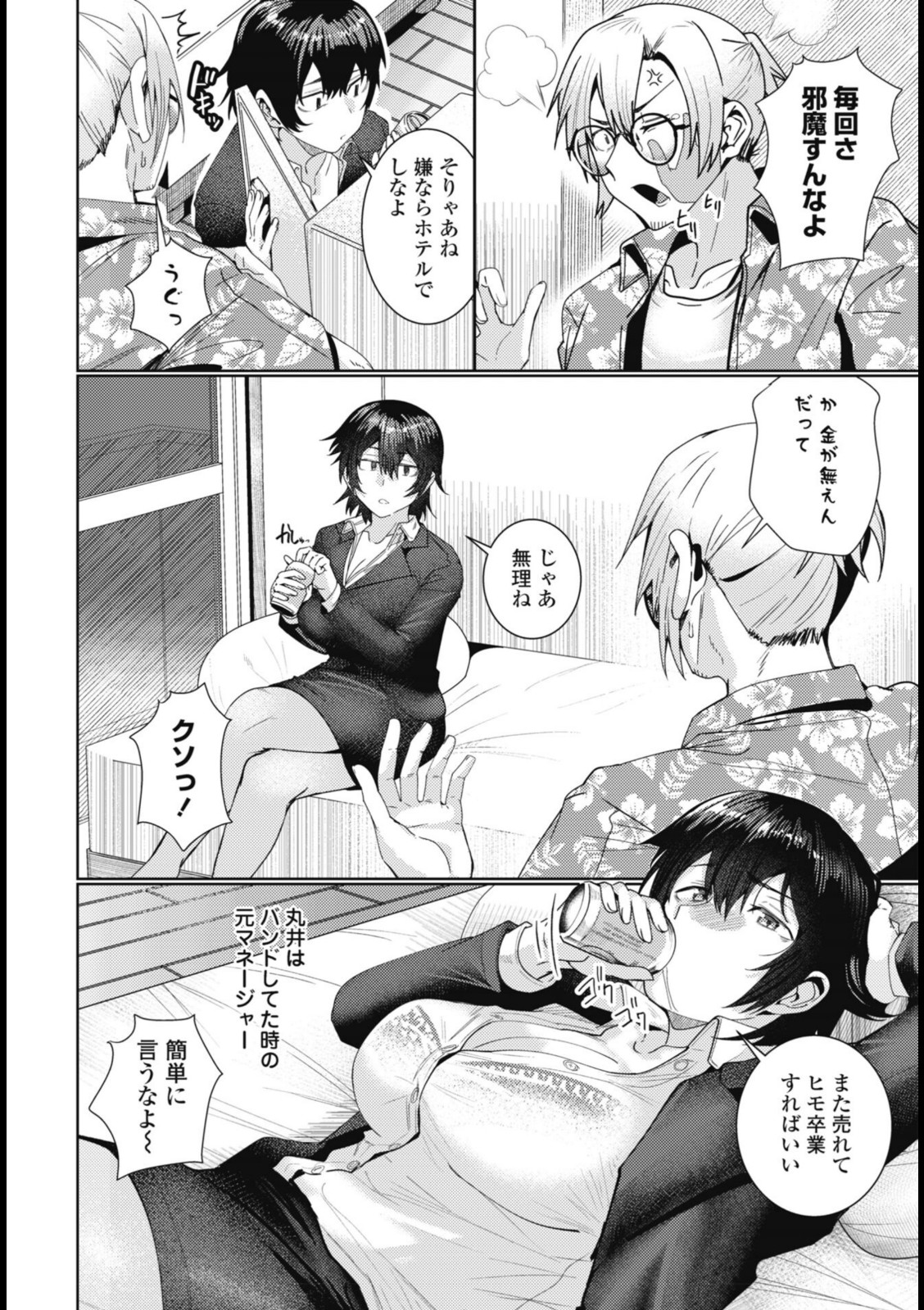 春の嵐【村民c】 画像2