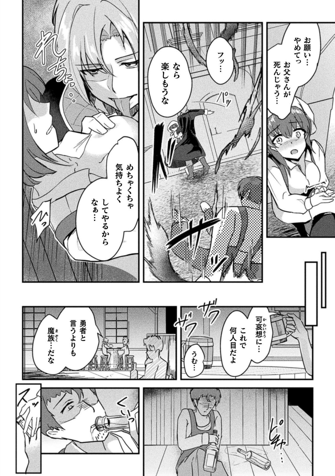 断罪の茨 〜クズ勇者に下る女体化陵●の裁き〜【青羽そよぎ】 画像4