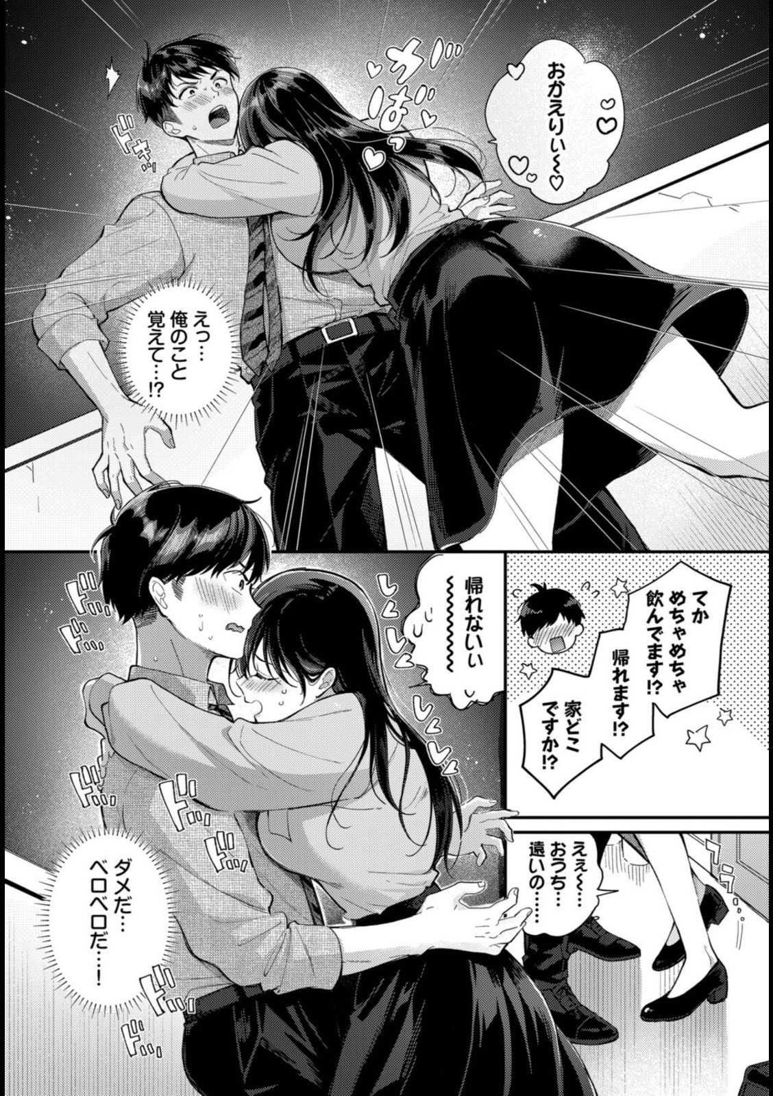 先輩、なんで俺んちに！？【櫻井マキ】 画像4