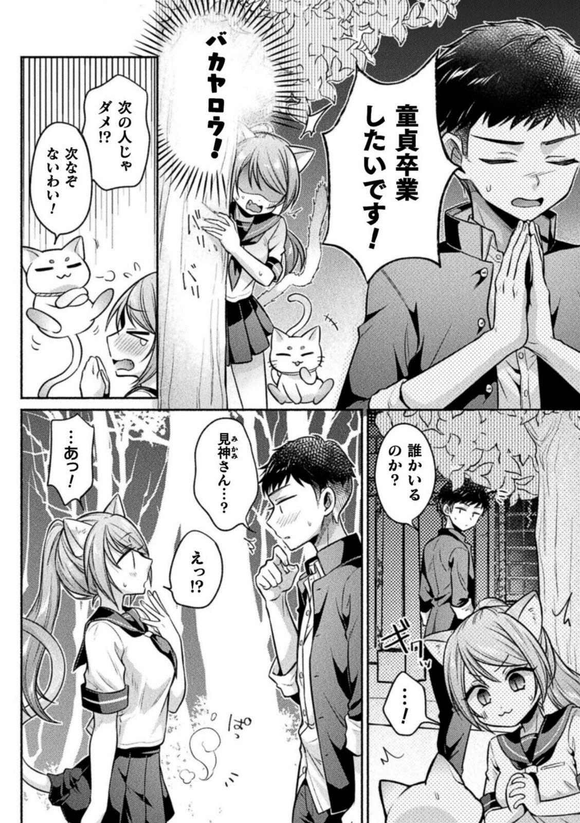 猫神様の言うとおり！【ゆうみ】 画像4