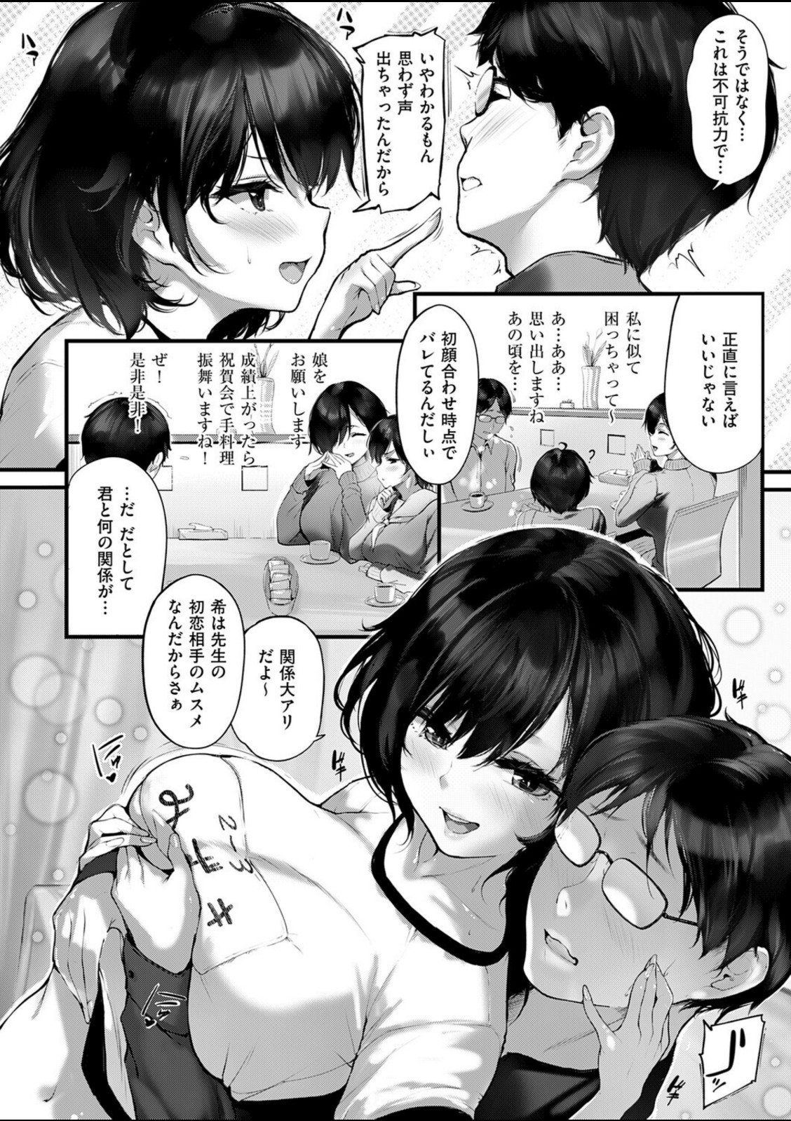 初恋相手のムスメ【にろ】 画像8