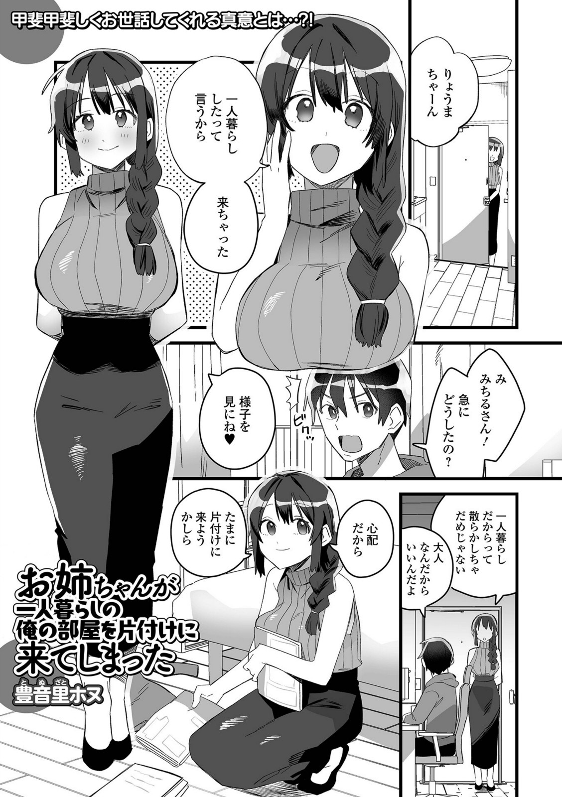 お姉ちゃんが一人暮らしの俺の部屋を片付けに来てしまった【豊音里ホヌ】 画像1