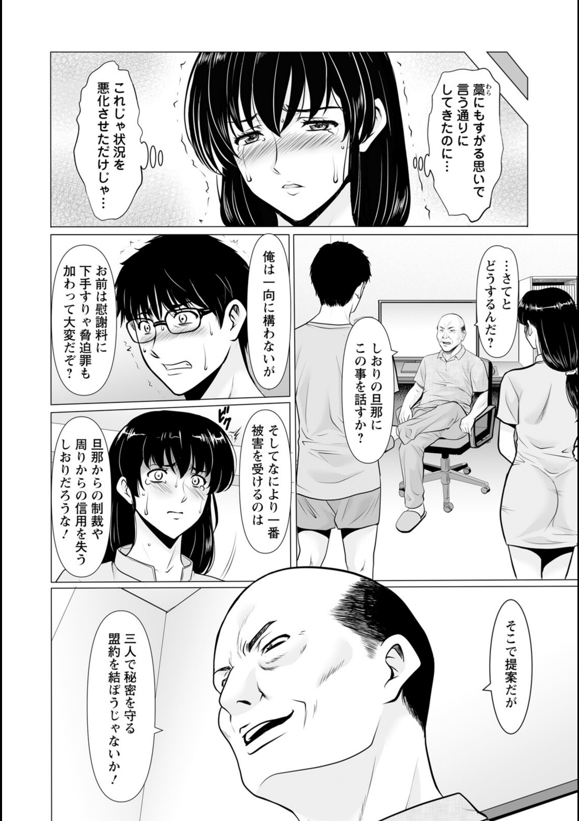 まさかあの人妻が… 第3話 【星野竜一】 画像4