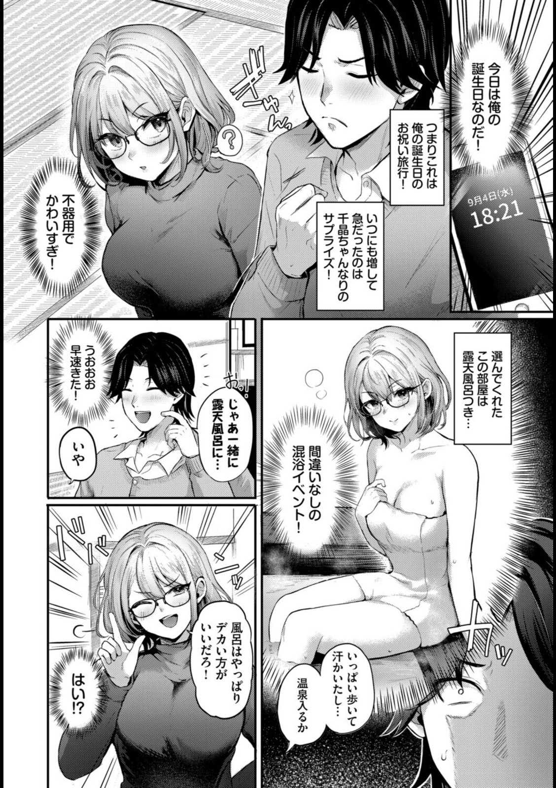 不器用サプライズ【佐藤ミズ】 画像2