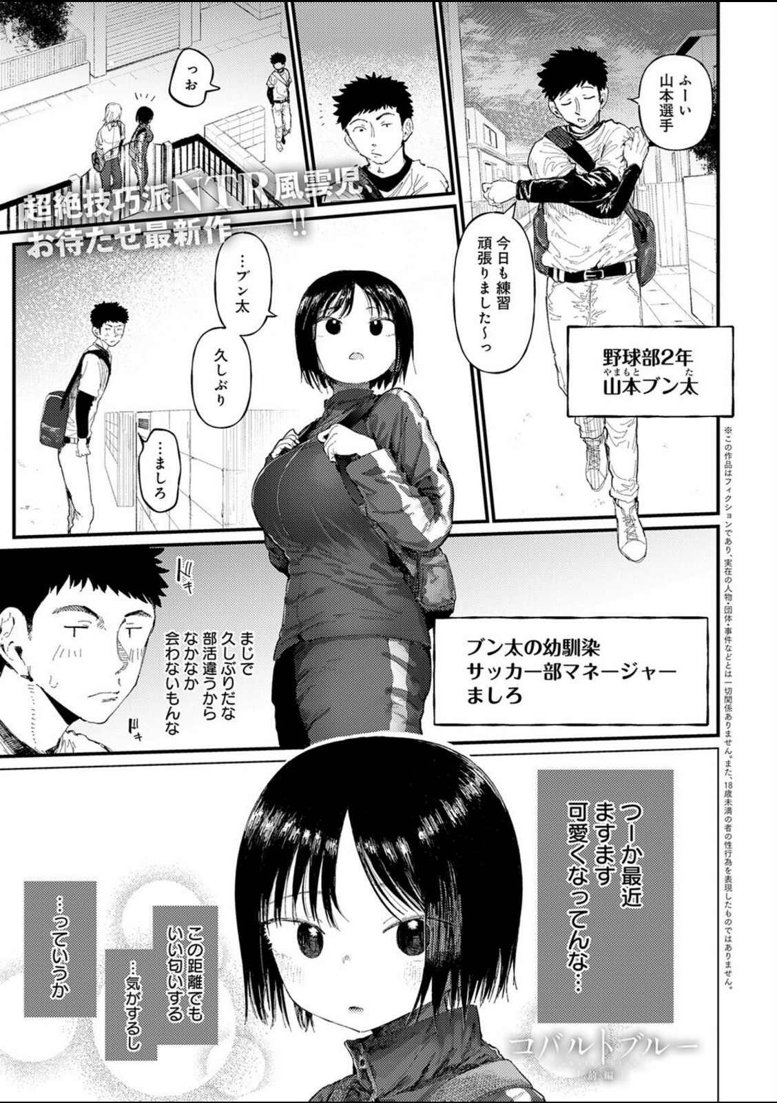 コバルトブルー 前編【どえむたん】 画像1
