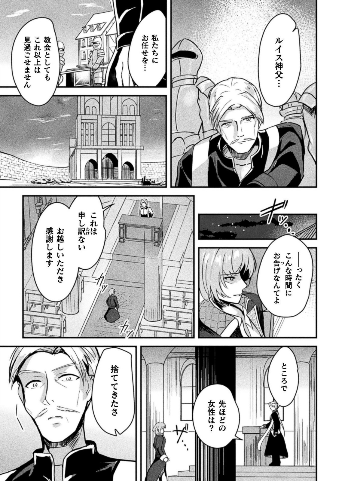 断罪の茨 〜クズ勇者に下る女体化陵●の裁き〜【青羽そよぎ】 画像5