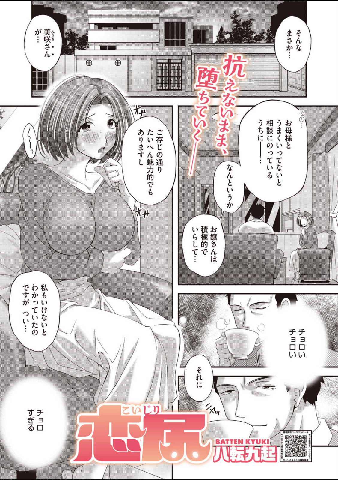 恋尻【八転九起】 画像1