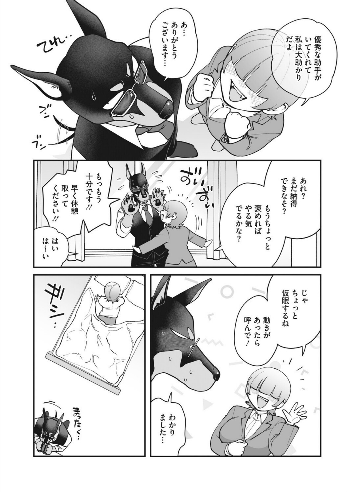 のどか探偵事務所〜モフモフ密着24時〜【のん太郎のん次郎】 画像4