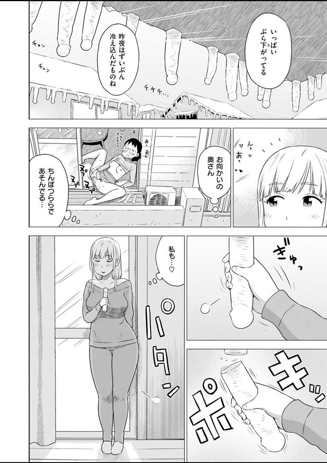ちんぽつらら【かるま龍狼】 画像2