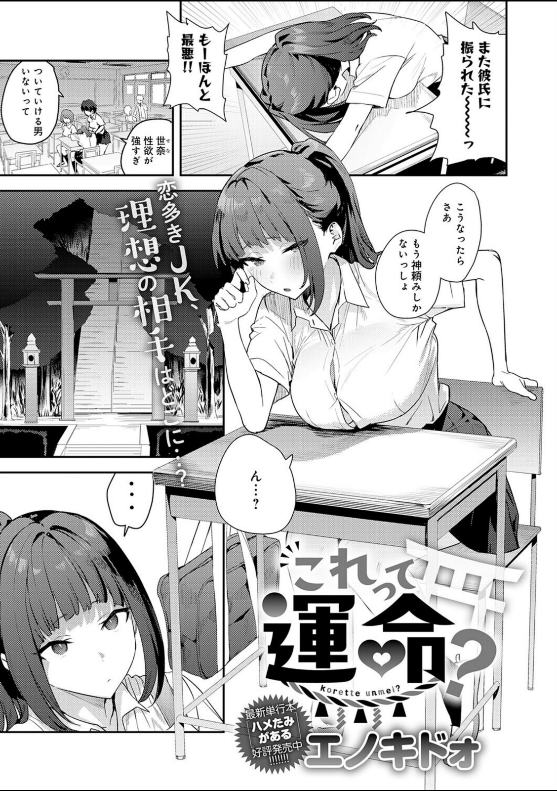 これって運命？【エノキドォ】 画像1