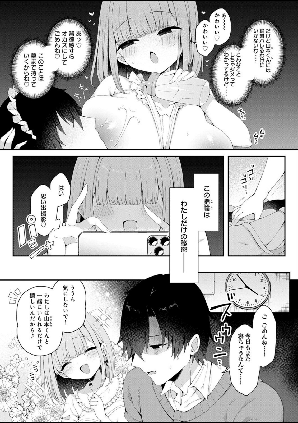 恋人をいいなりにする指輪を手に入れた話 後編【あらと安里】 画像2