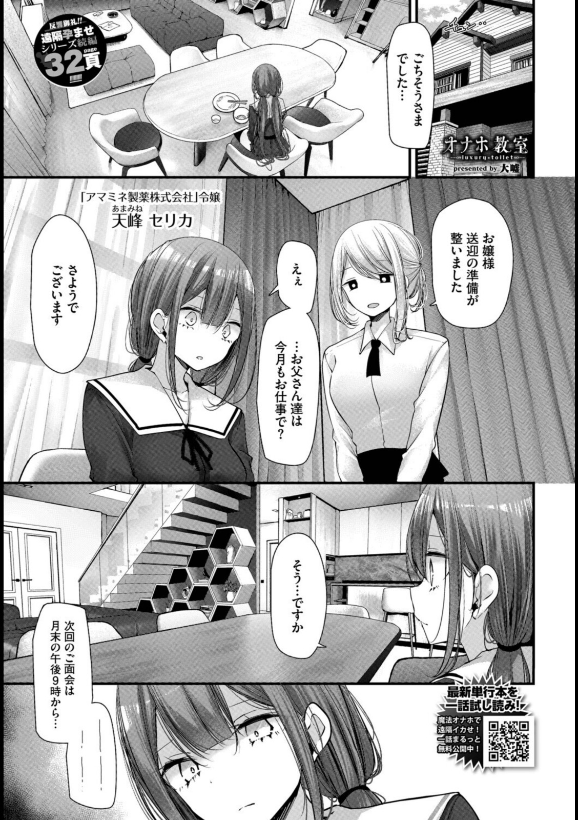 オナホ教室-luxury toilet-FIL.03【大嘘】 画像1