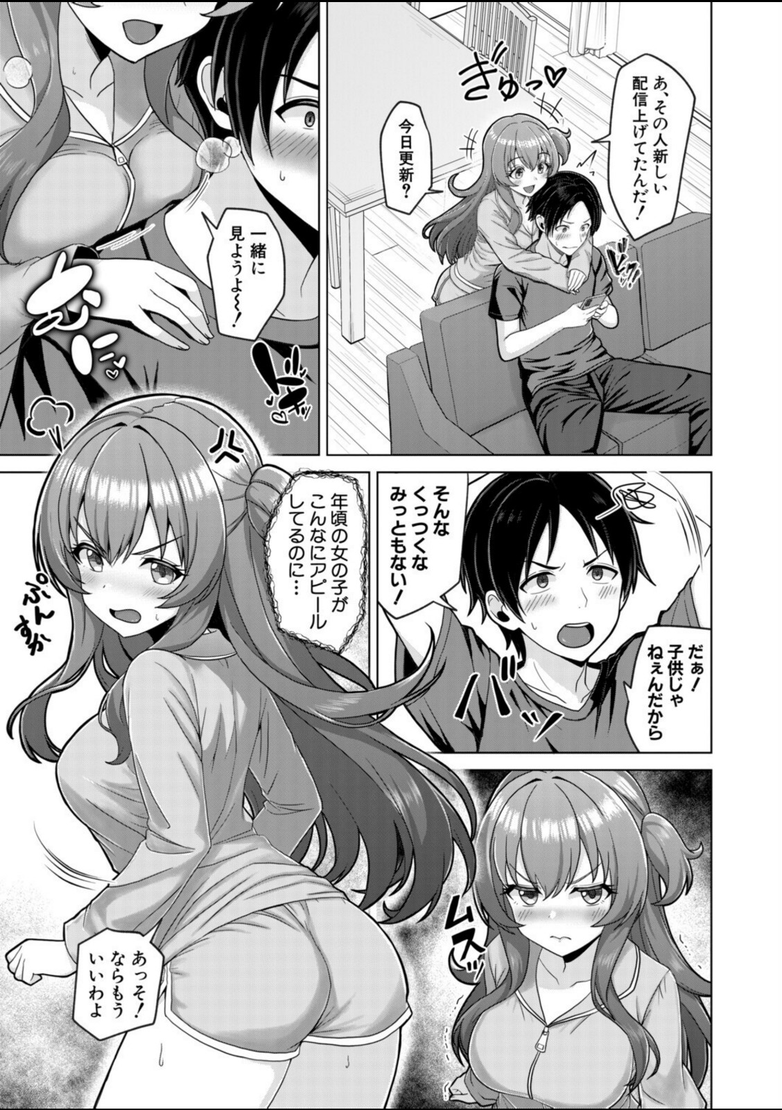 今言わなきゃ終わる【れおねこ】 画像3