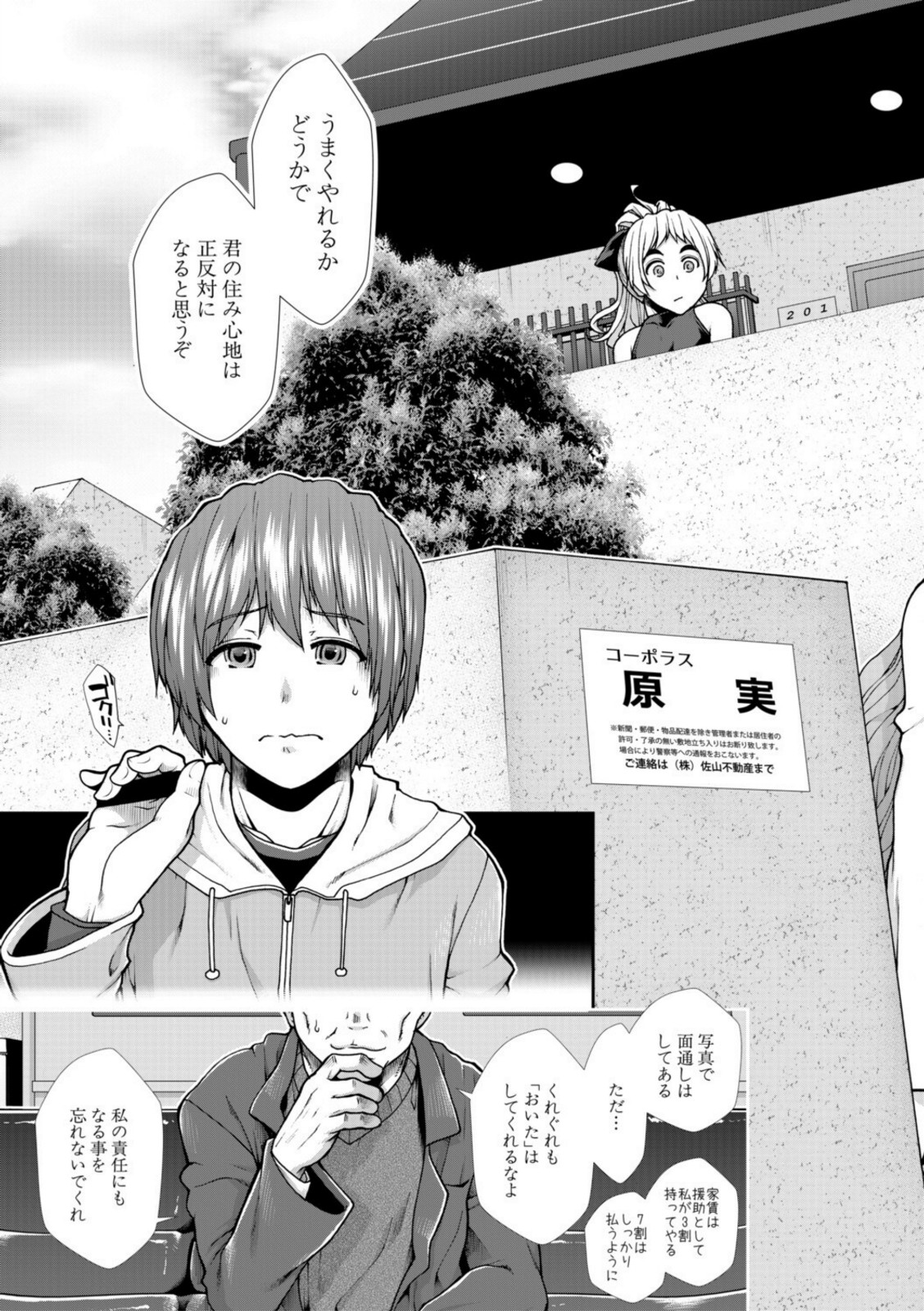 家賃は種付け！孕ませアパート【有賀冬ー】 画像3