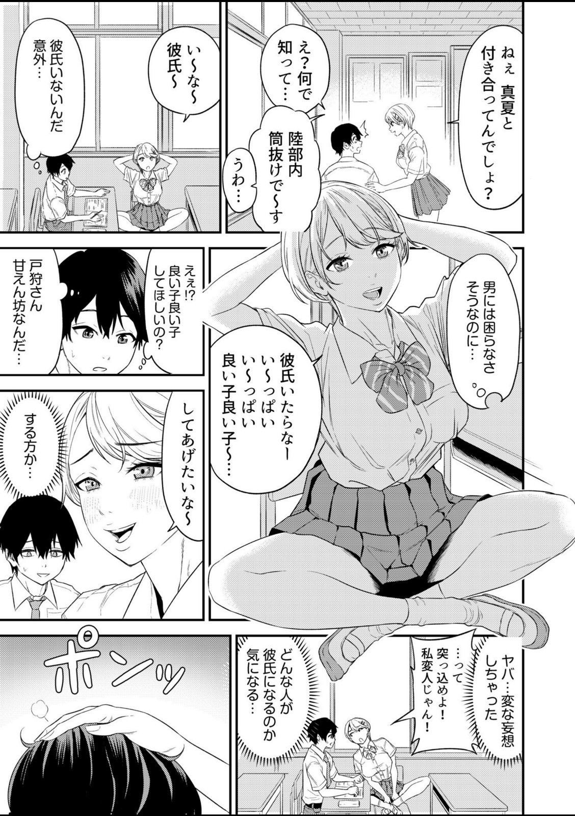 痴女リズム【電子単行本】vol.1【円堂さや】 画像3
