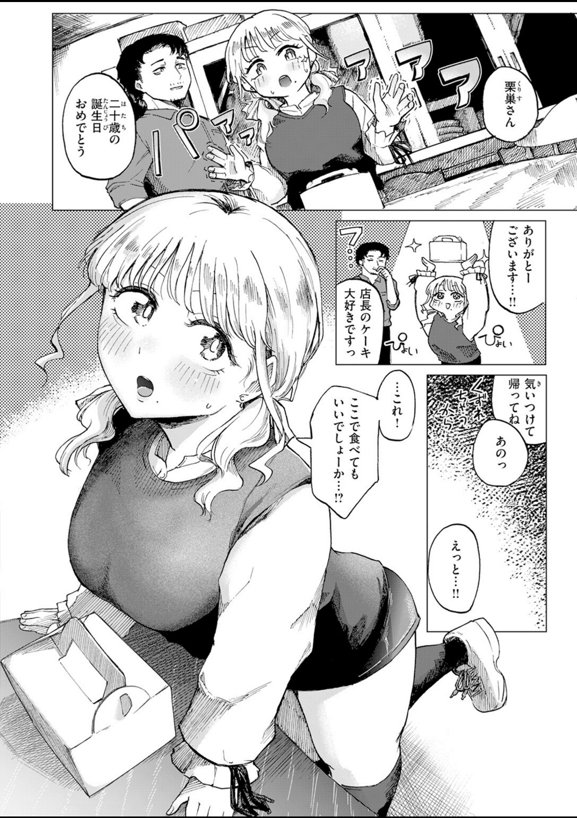 カプチーノ角砂糖追加ミルク多め【小野未練】 画像2