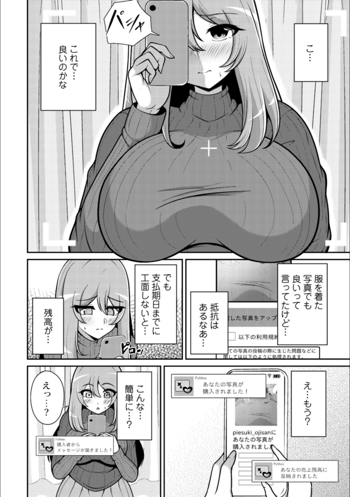 流されちゃう系女子〜高額案件！？絶対安全！？パイミーチャレンジ！〜【Aokura】 画像4