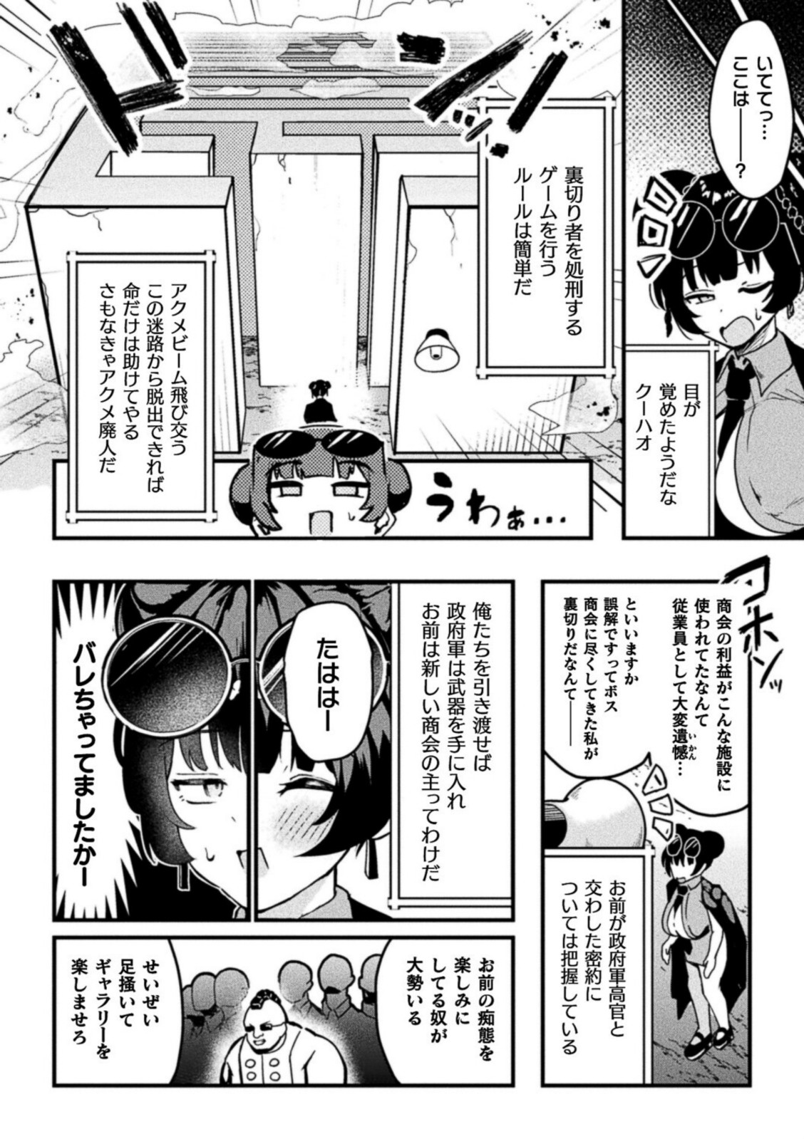 アクメビーム銃は人道的兵器ですのでっ!【さるがっそ】 画像4