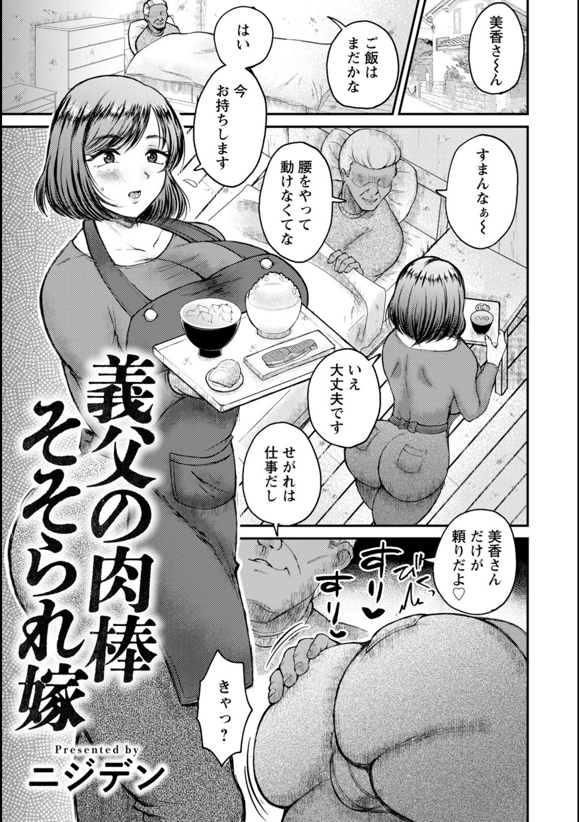 義父の肉棒そそられ嫁 【ニジデン】 画像1