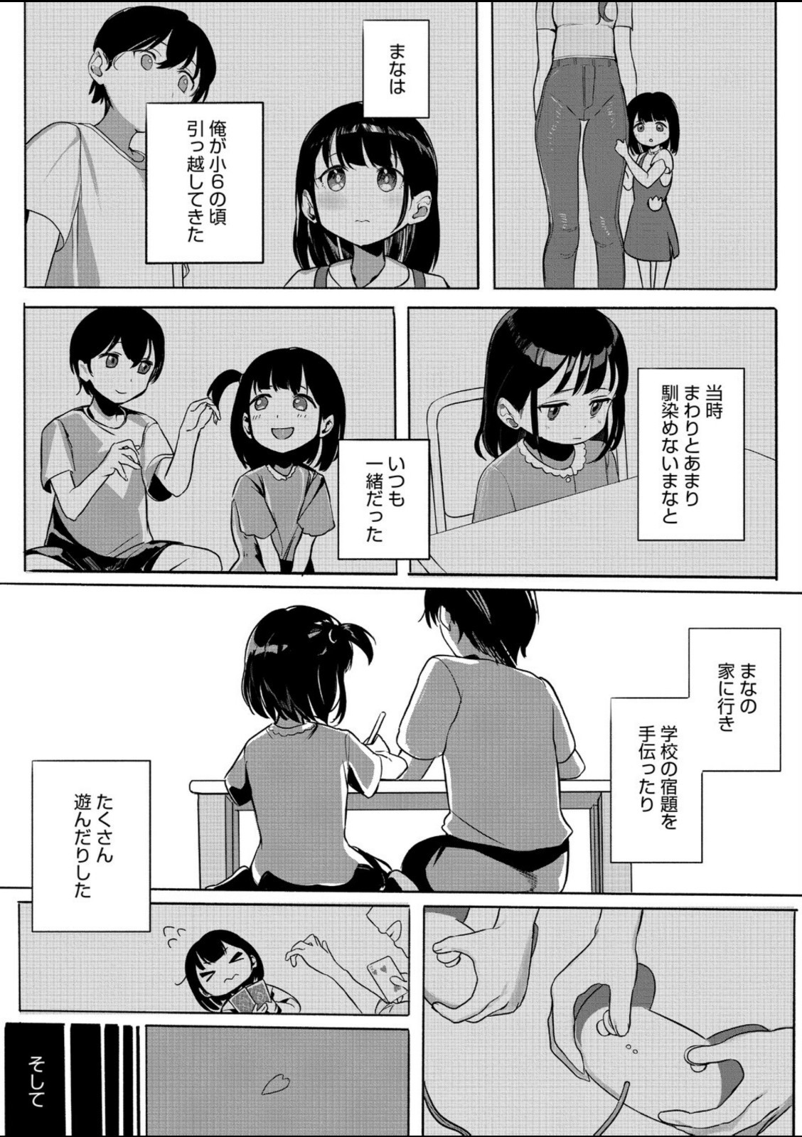 年下幼馴染と再会【うおうお】 画像5
