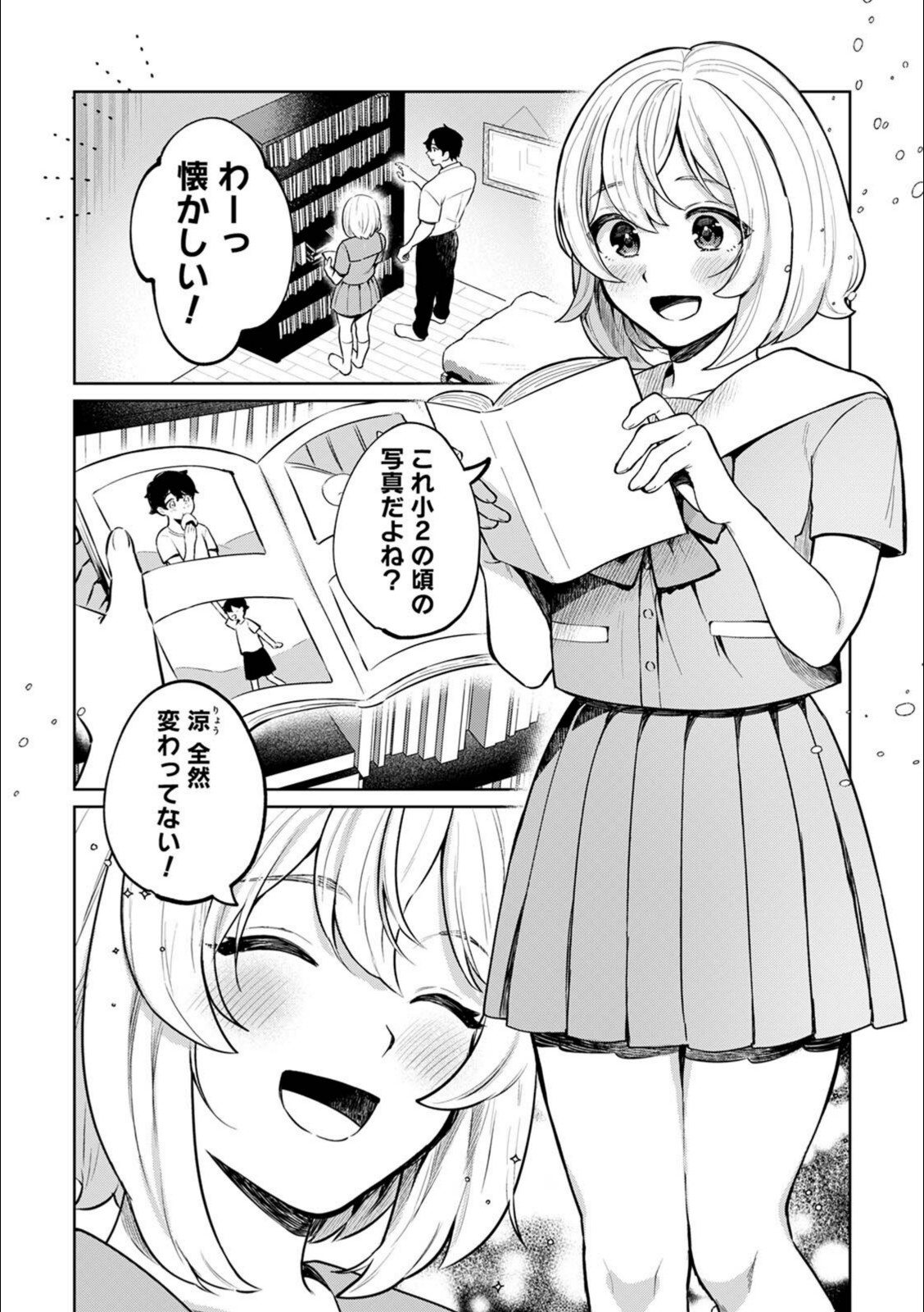 相思相愛コンプレックス【みな藻】 画像2