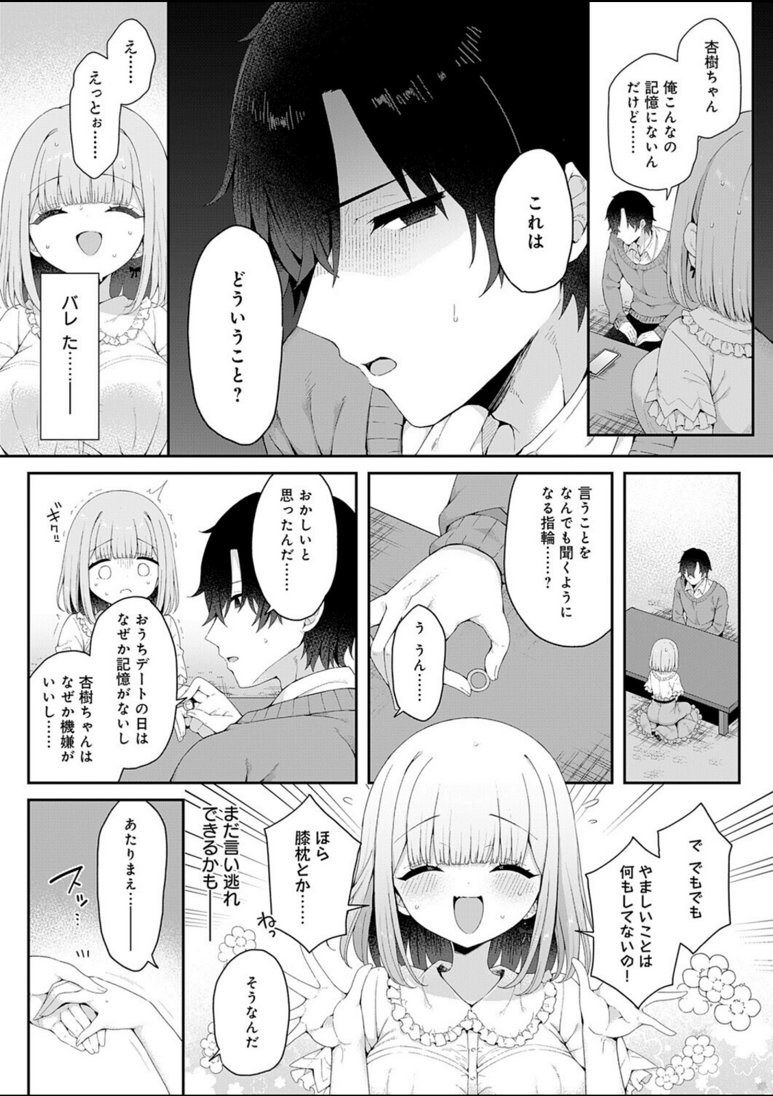 恋人をいいなりにする指輪を手に入れた話 後編【あらと安里】 画像4