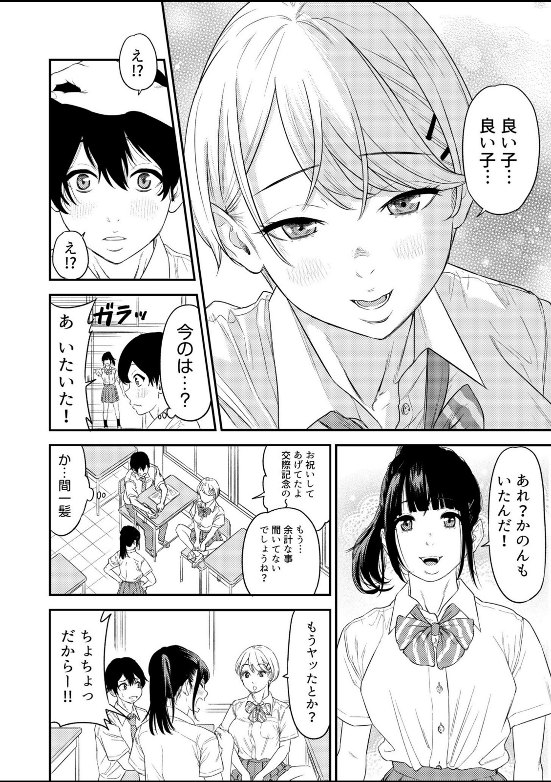痴女リズム【電子単行本】vol.1【円堂さや】 画像4