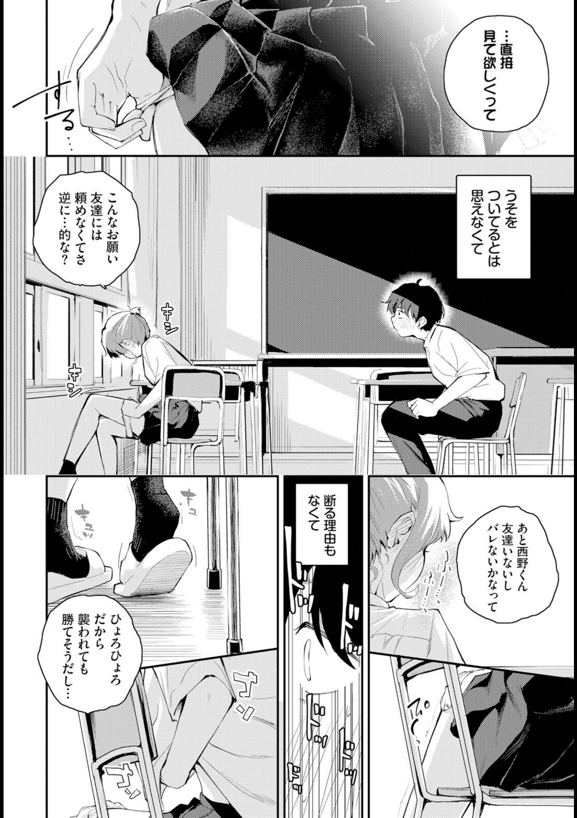 距離を感じて【はつやすみ】 画像4
