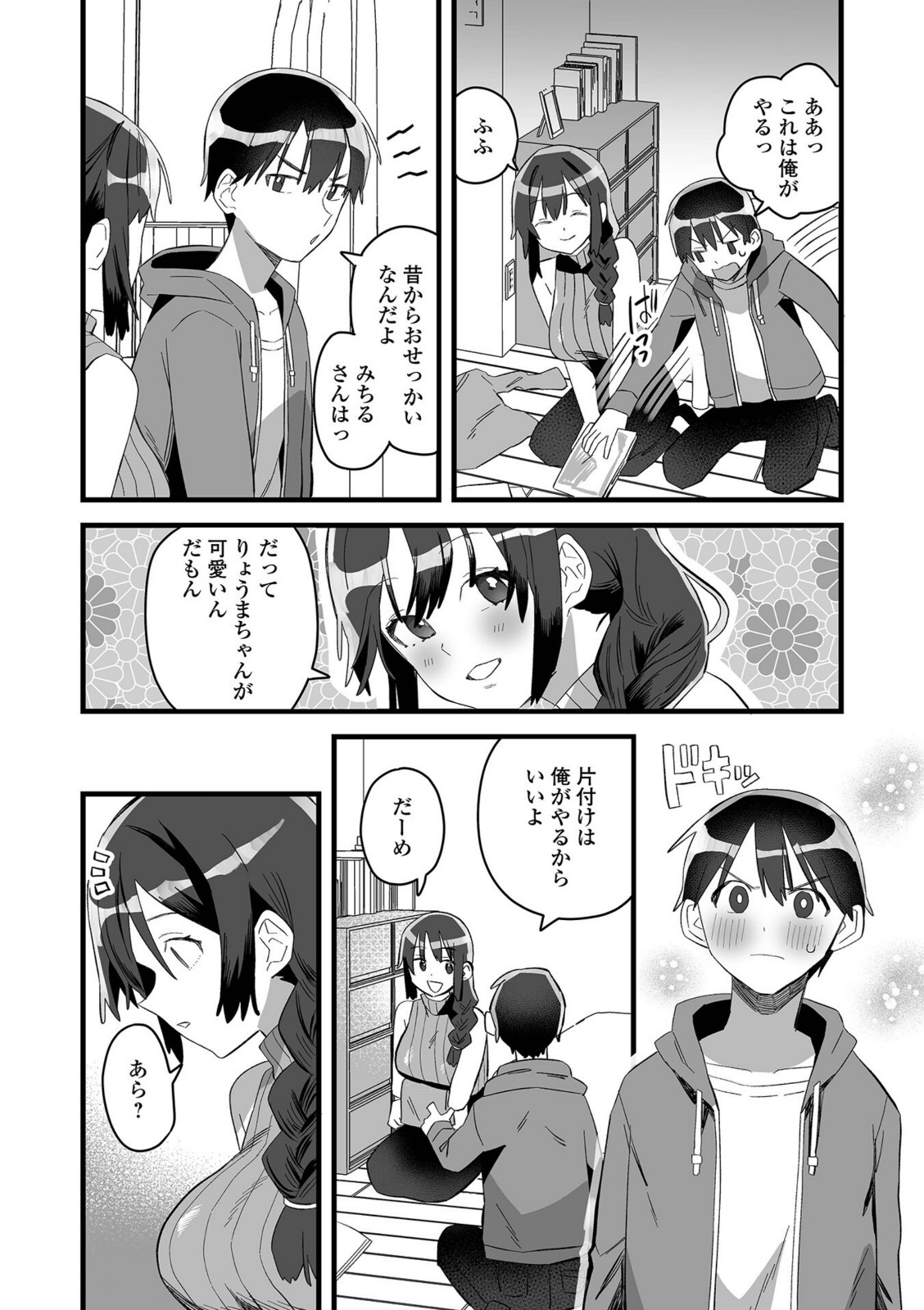 お姉ちゃんが一人暮らしの俺の部屋を片付けに来てしまった【豊音里ホヌ】 画像2
