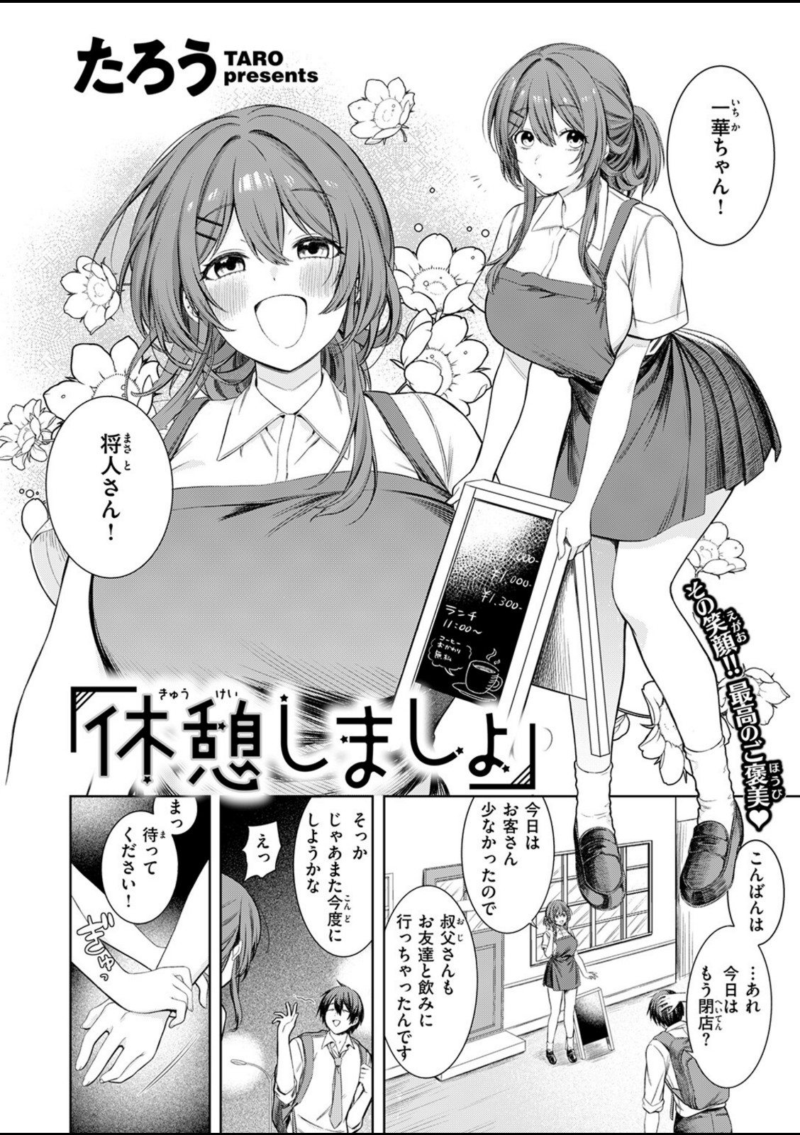 休憩しましょ【たろう】 画像2