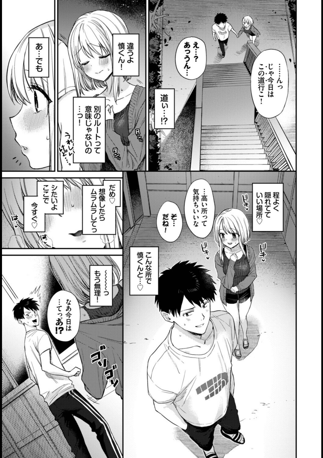 お外で露出 青姦大好き発情娘〜学生アオハル編〜【ぬるまユ】 画像3