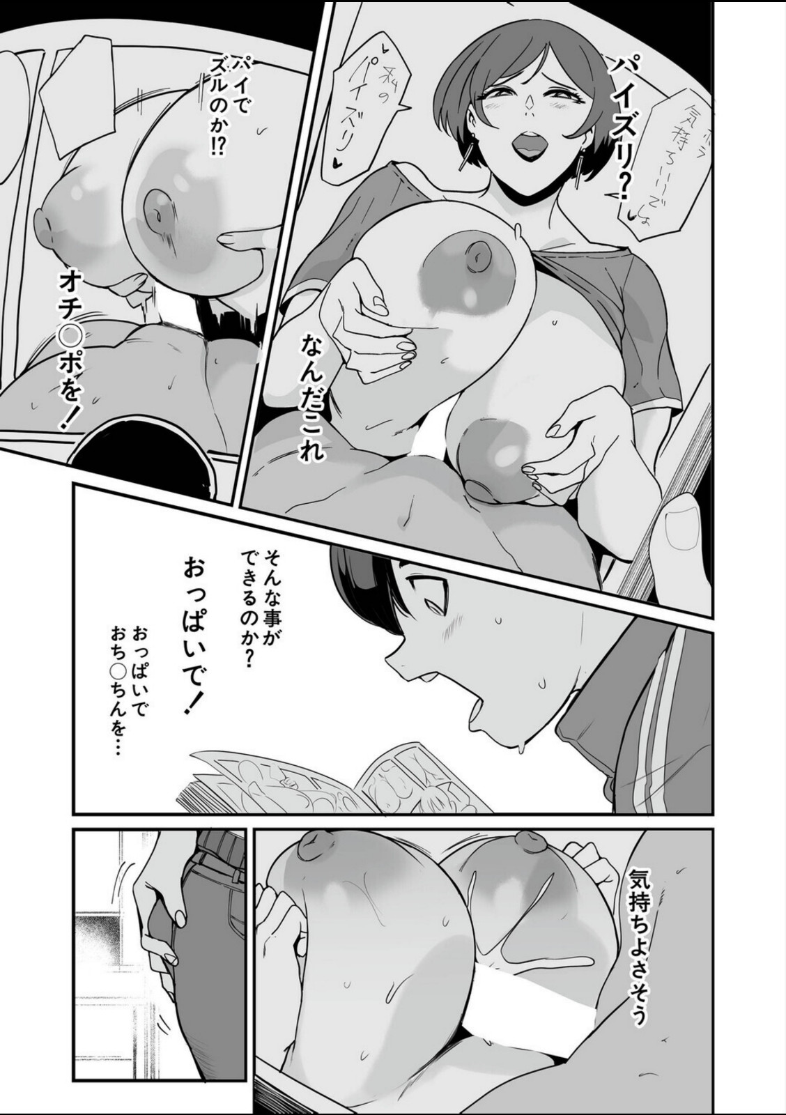 反復練習ママ（おとちち）【おとちち】 画像7