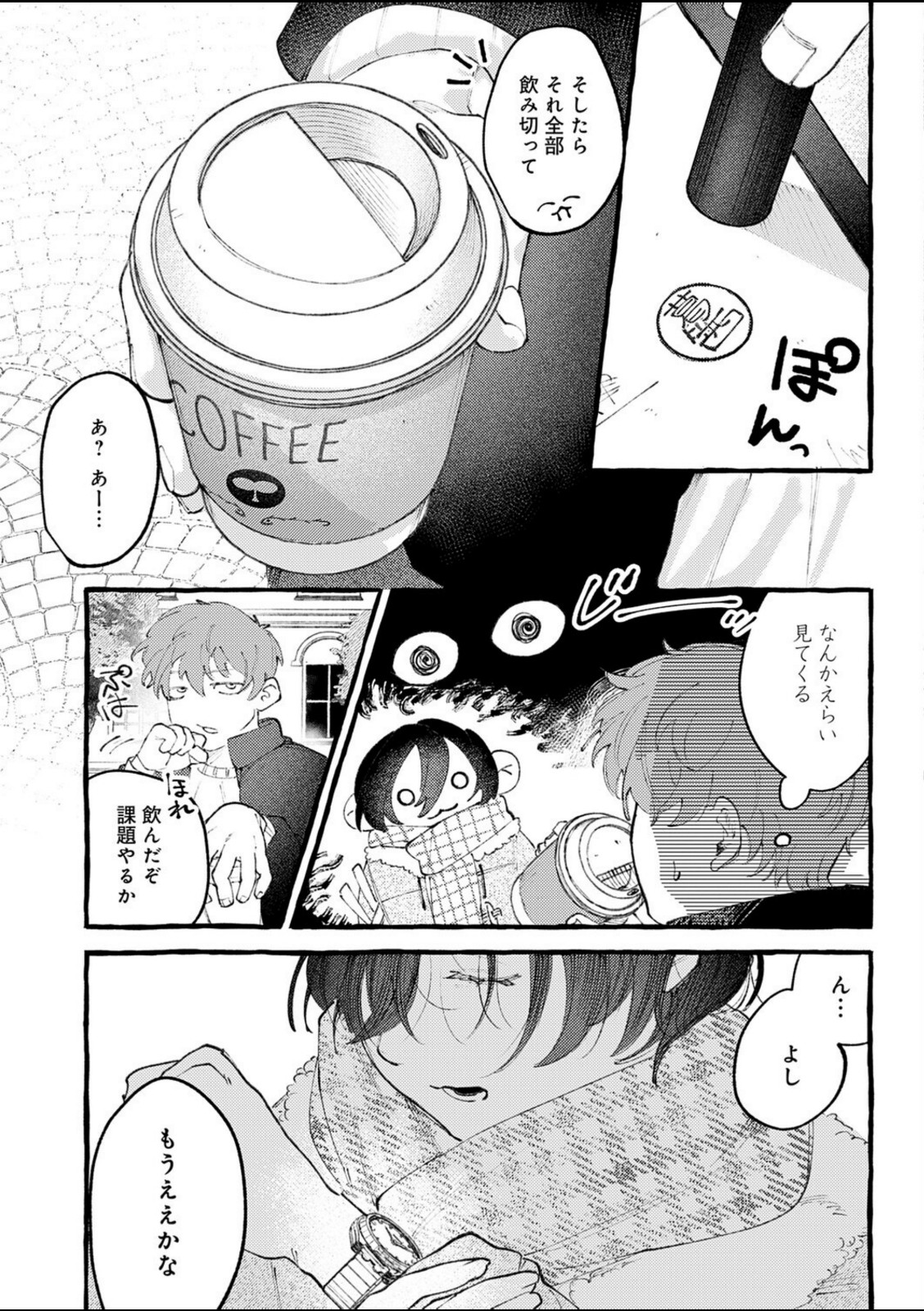 かだいさくせいちゅう【真中野さし】 画像7