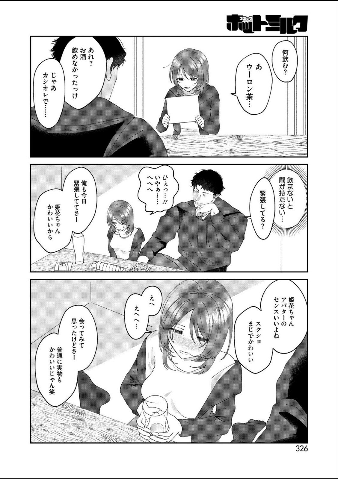 現実にスイッチ【馬胃】 画像4