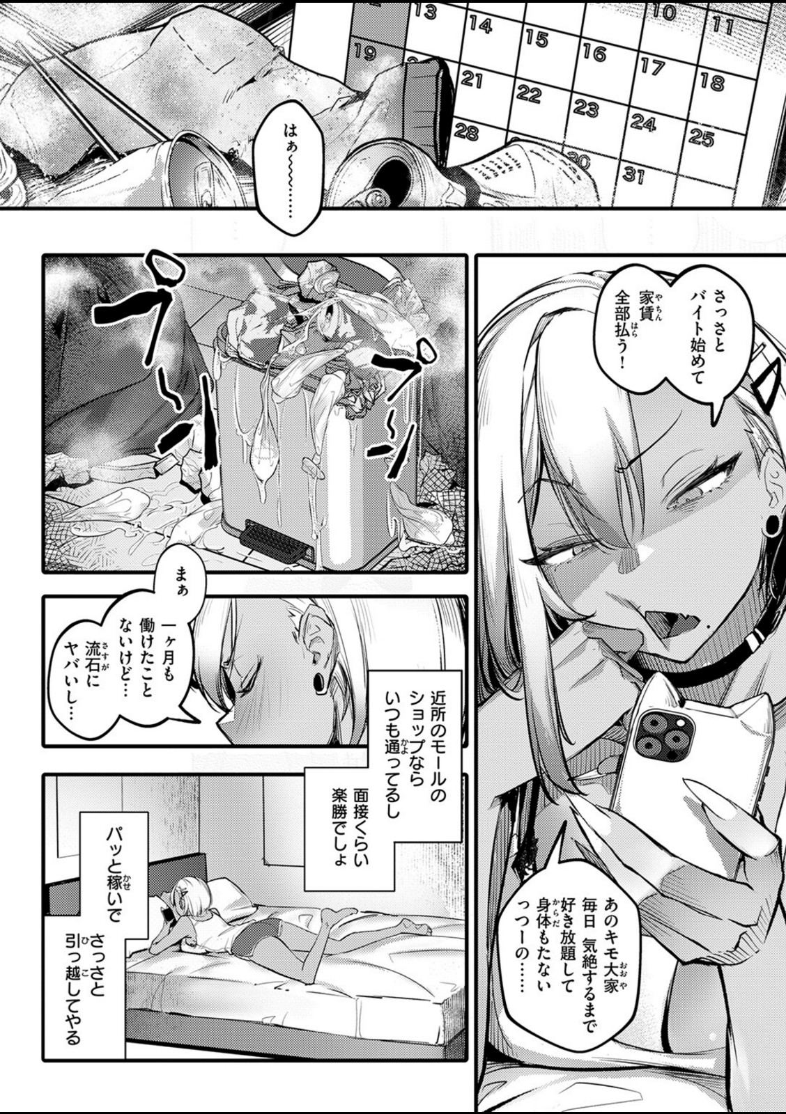 滞納ビッチ返済計画【オンキュウ】 画像6