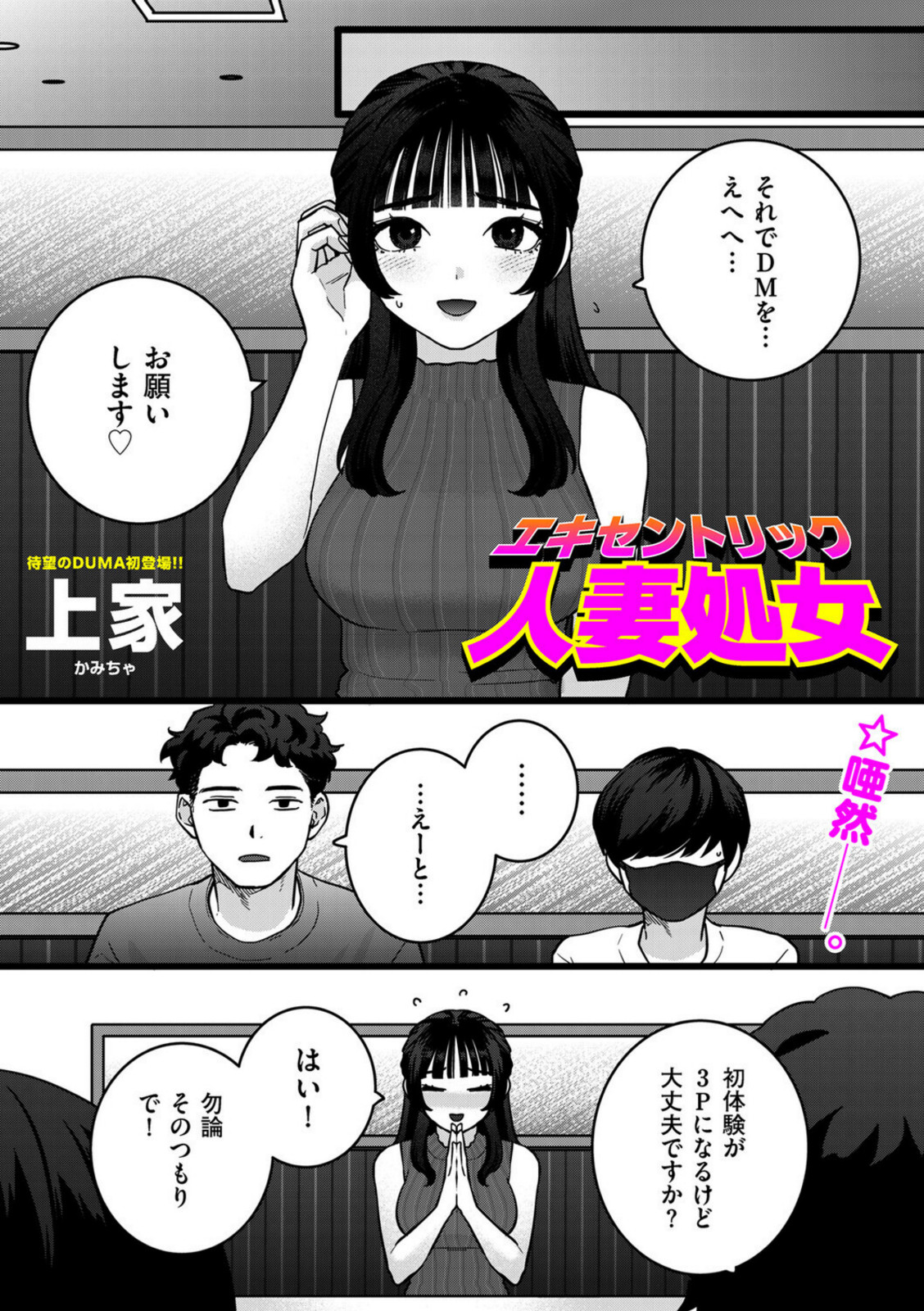 エキセントリック人妻処女【上家】 画像6