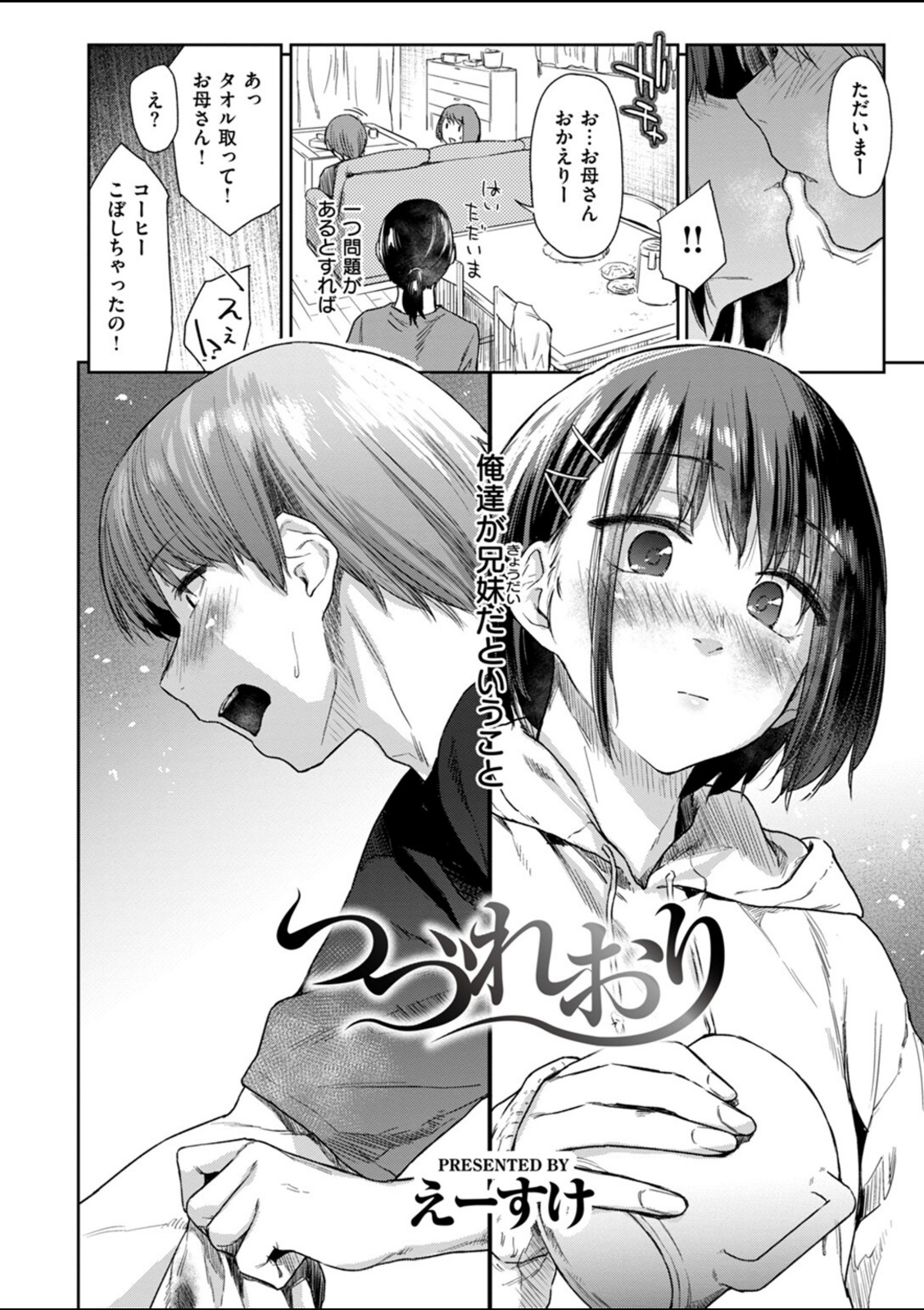 つづれおり【えーすけ】 画像2