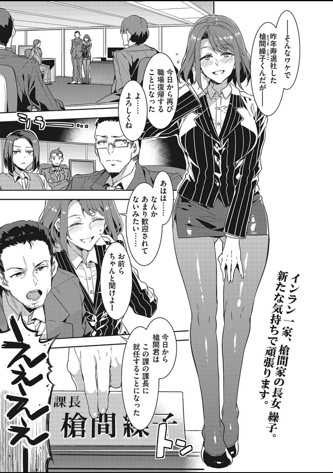 課長 槍間繰子【水龍敬】 画像1