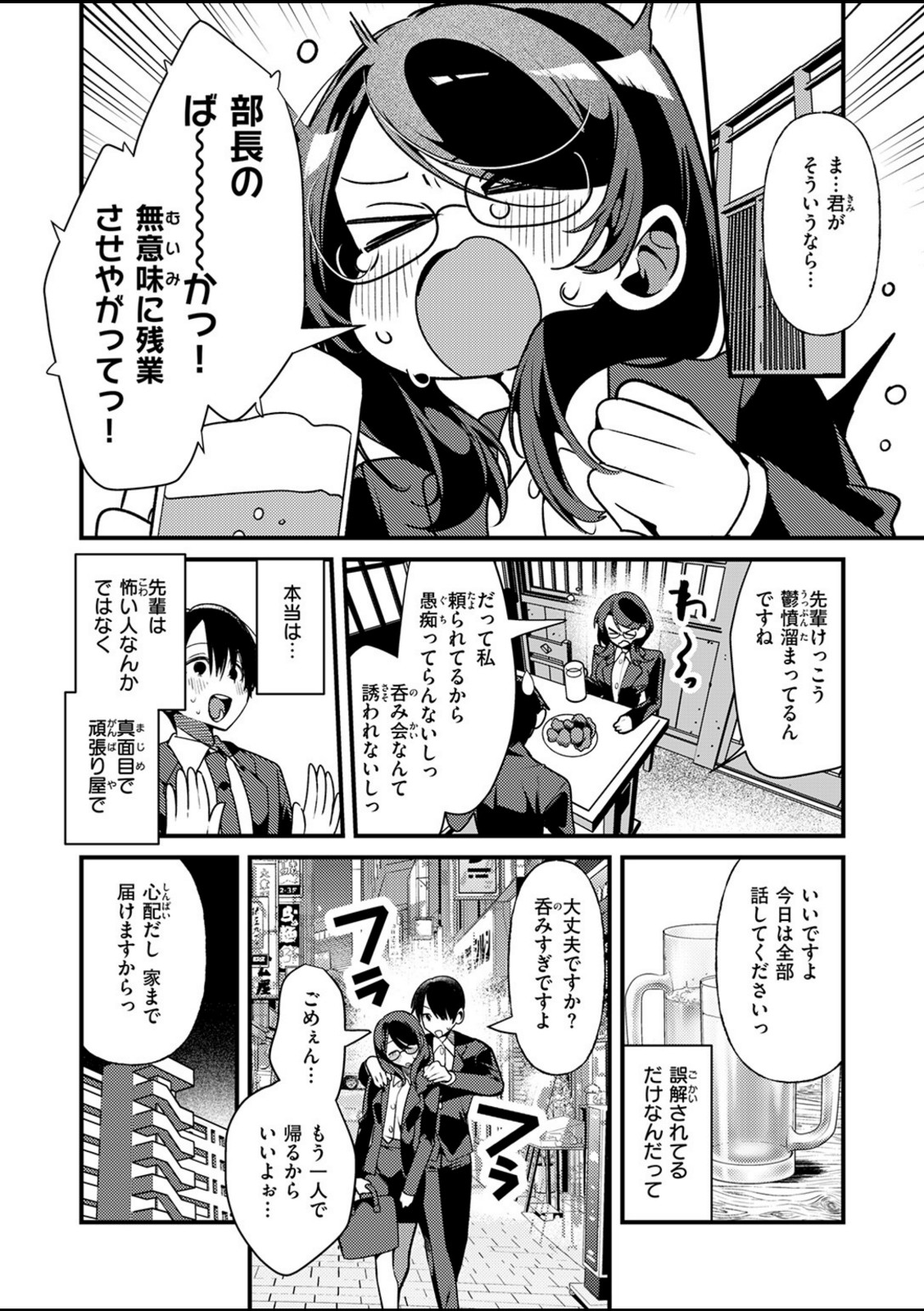 ばぶばぶしちゃう黒田さん【胃ノ中かわず】 画像4