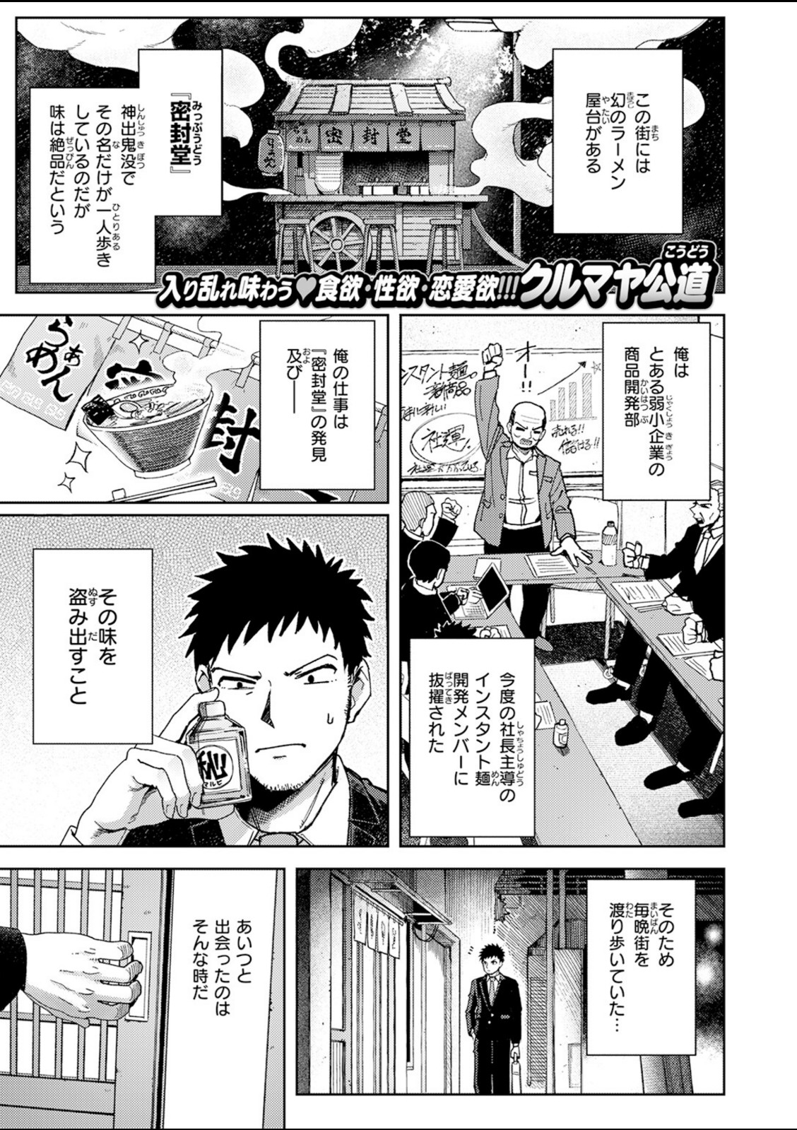 ゆきずり こってり【クルマヤ公道】 画像1