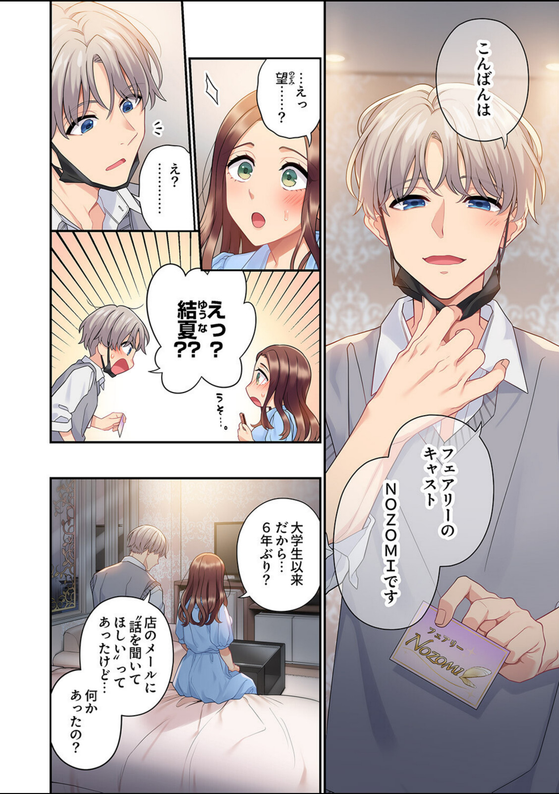 私はあなたの妻だけど【あおき七瀬】 画像2