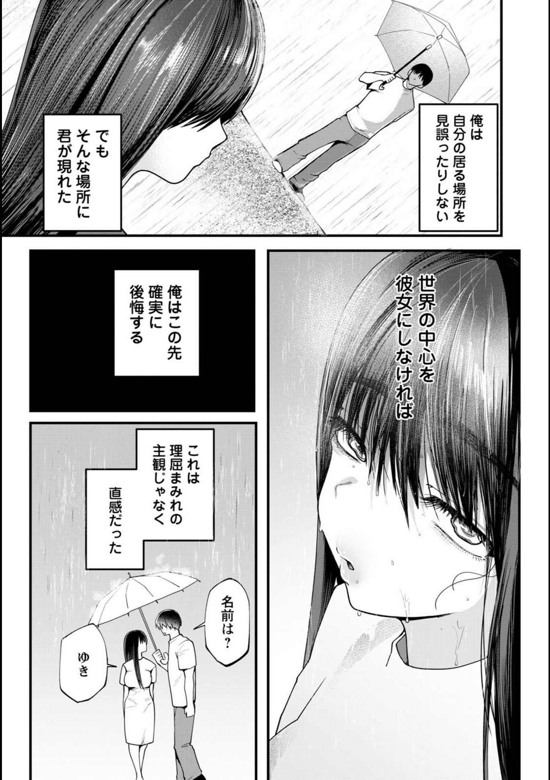 浮気妻 〜セックスのない人生なんて〜 【久我繭莉】 画像3