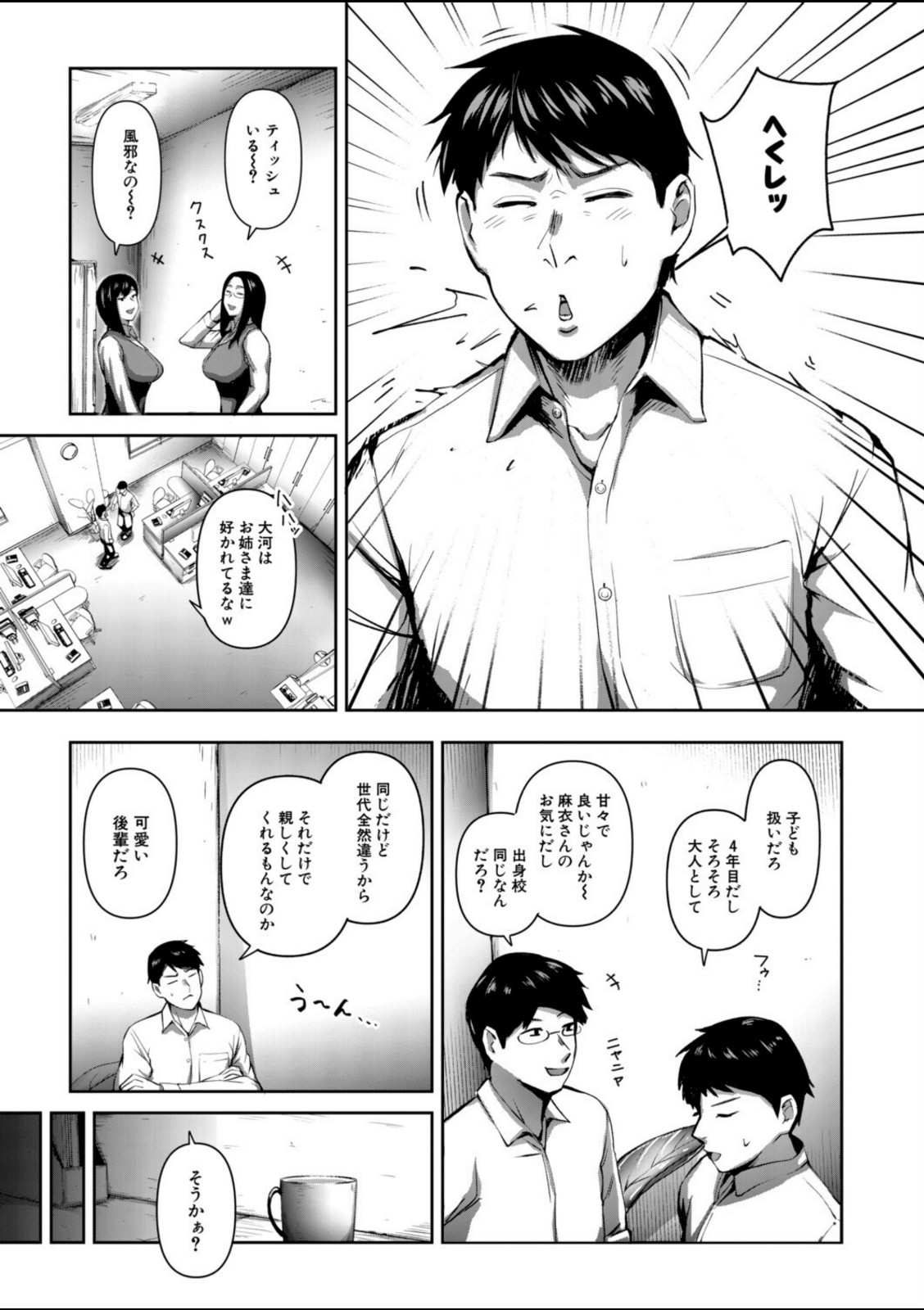 人妻のウワサ（モロ出汁膳）【モロ出汁膳】 画像3