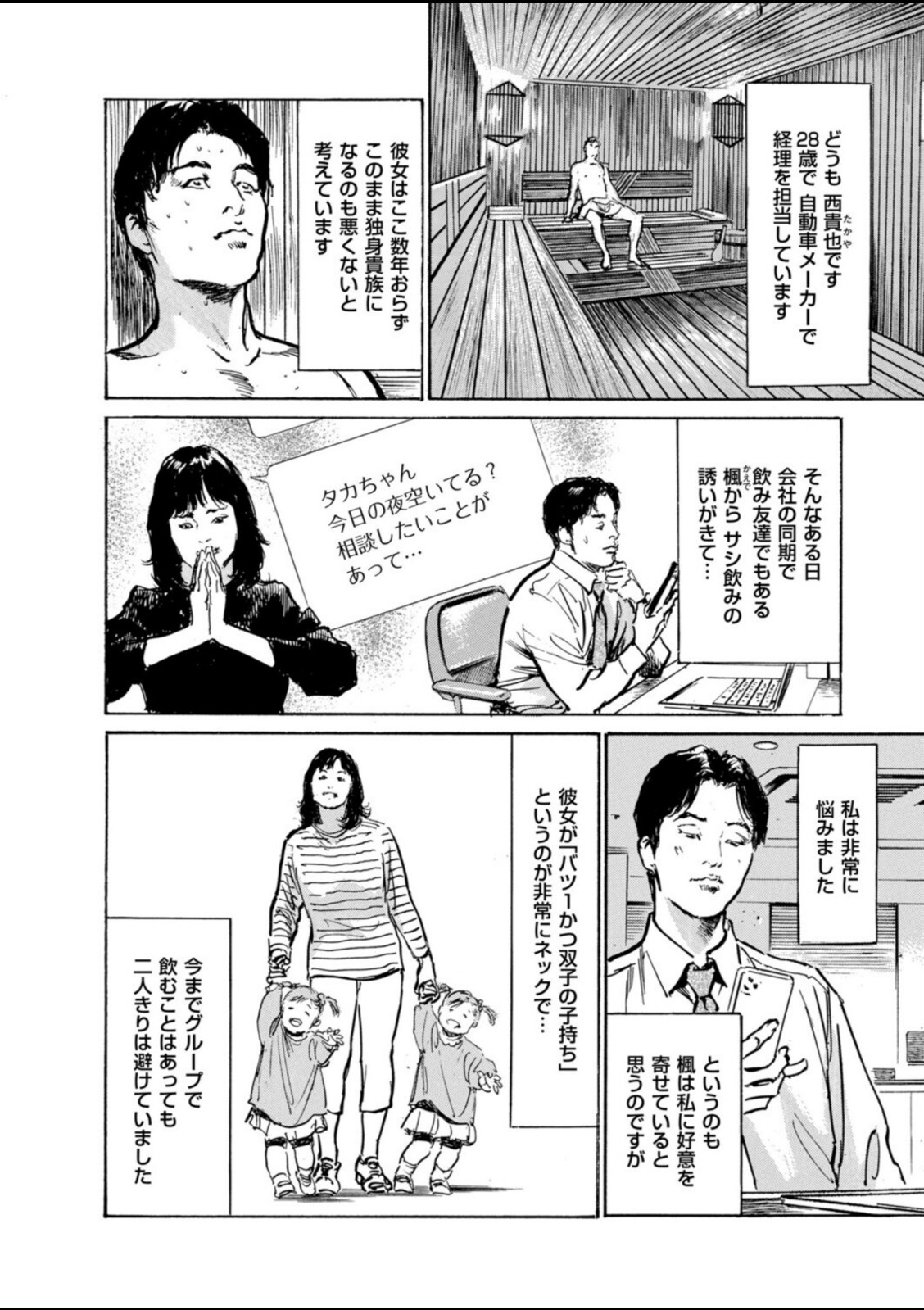 ムンと湿った大人たちの聖体験アワー 第2話 添い寝はママの味【八月薫】 画像2