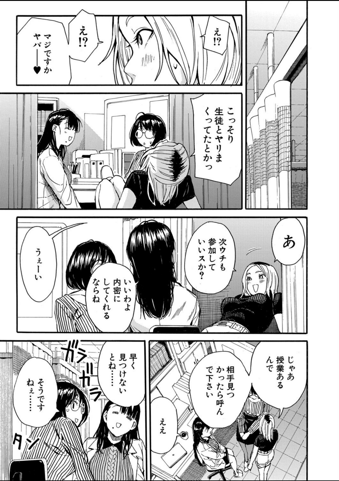 性欲を持て余した先生の性と指導〈第3話〉（千要よゆち）【千要よゆち】 画像5