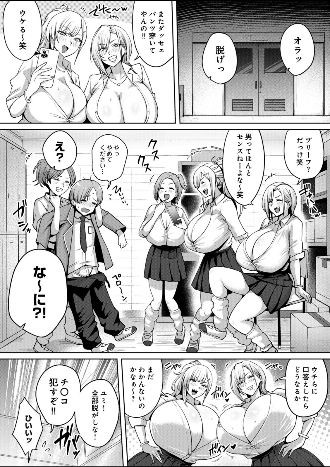 メガ乳学園！！【むむむ】 画像2