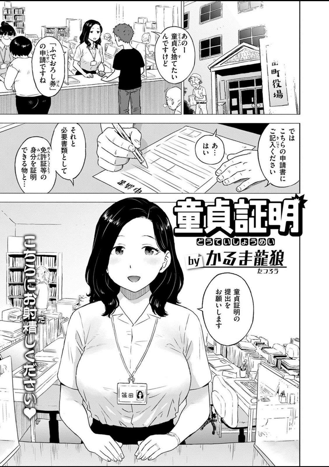 童貞証明【かるま龍狼】 画像1